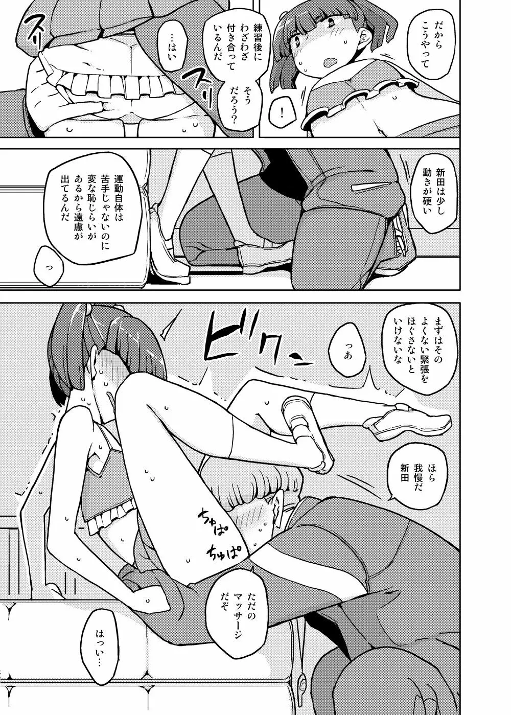 女の子の日 成人向け総集編 - page89