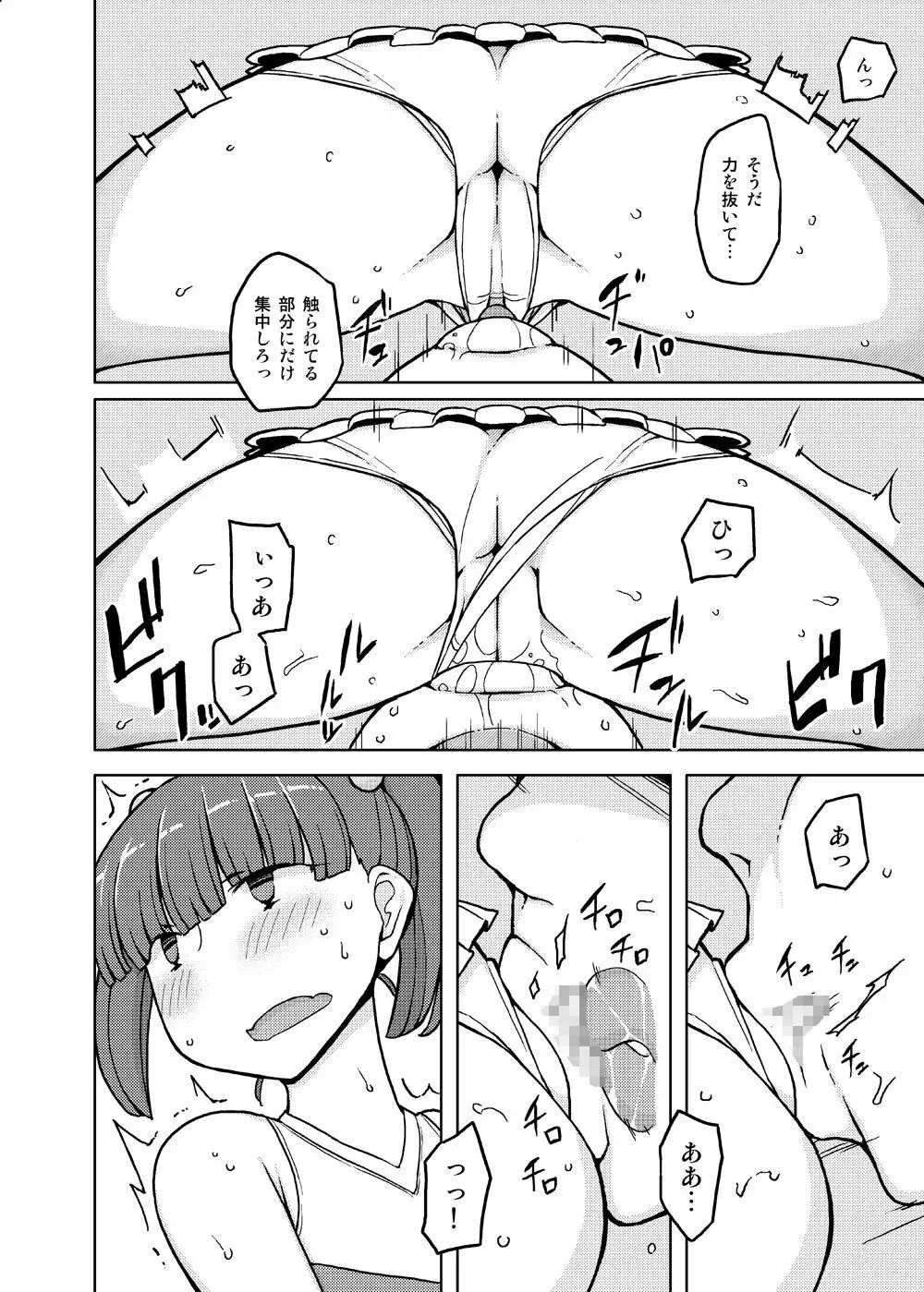 女の子の日 成人向け総集編 - page90