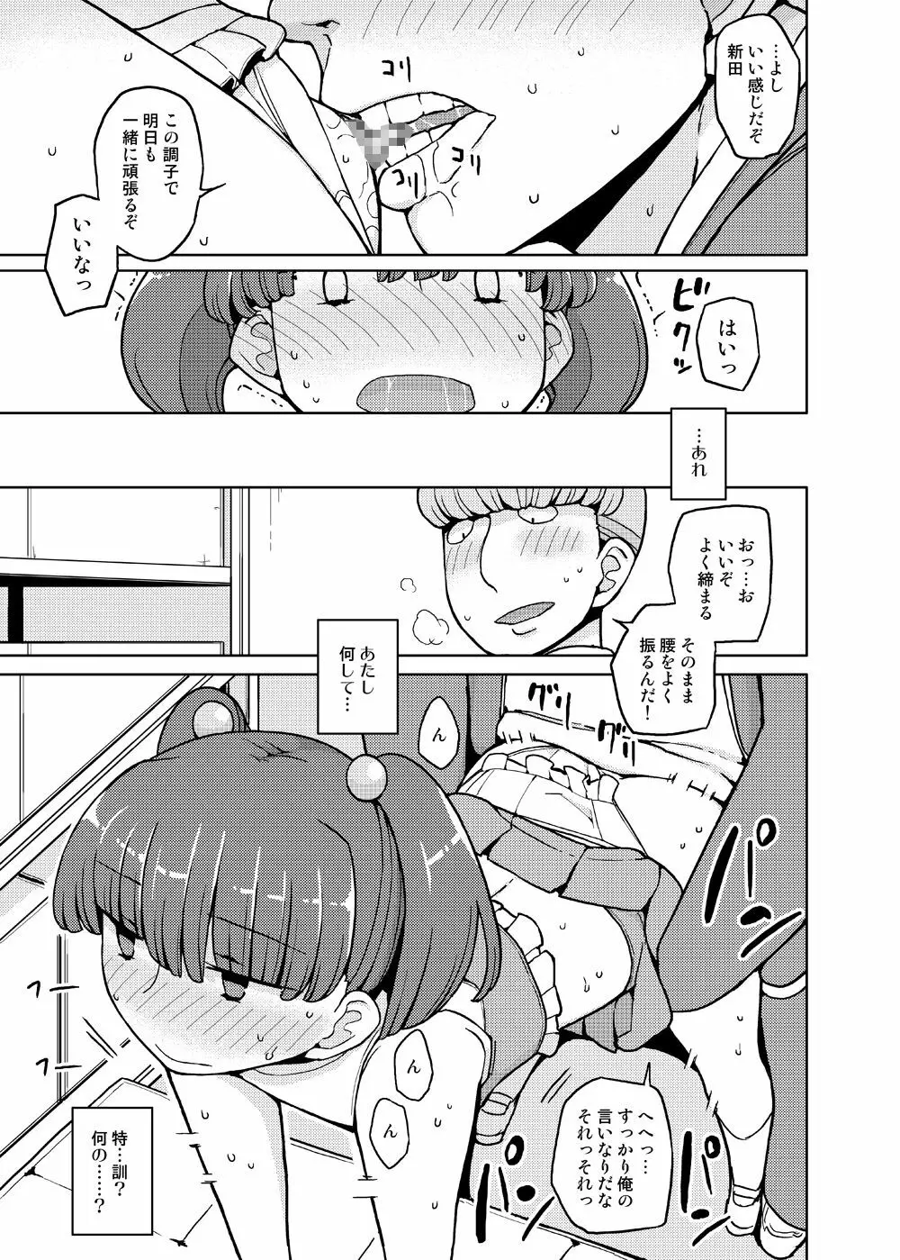 女の子の日 成人向け総集編 - page91