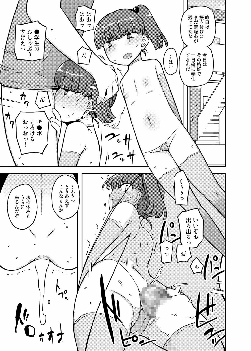 女の子の日 成人向け総集編 - page93