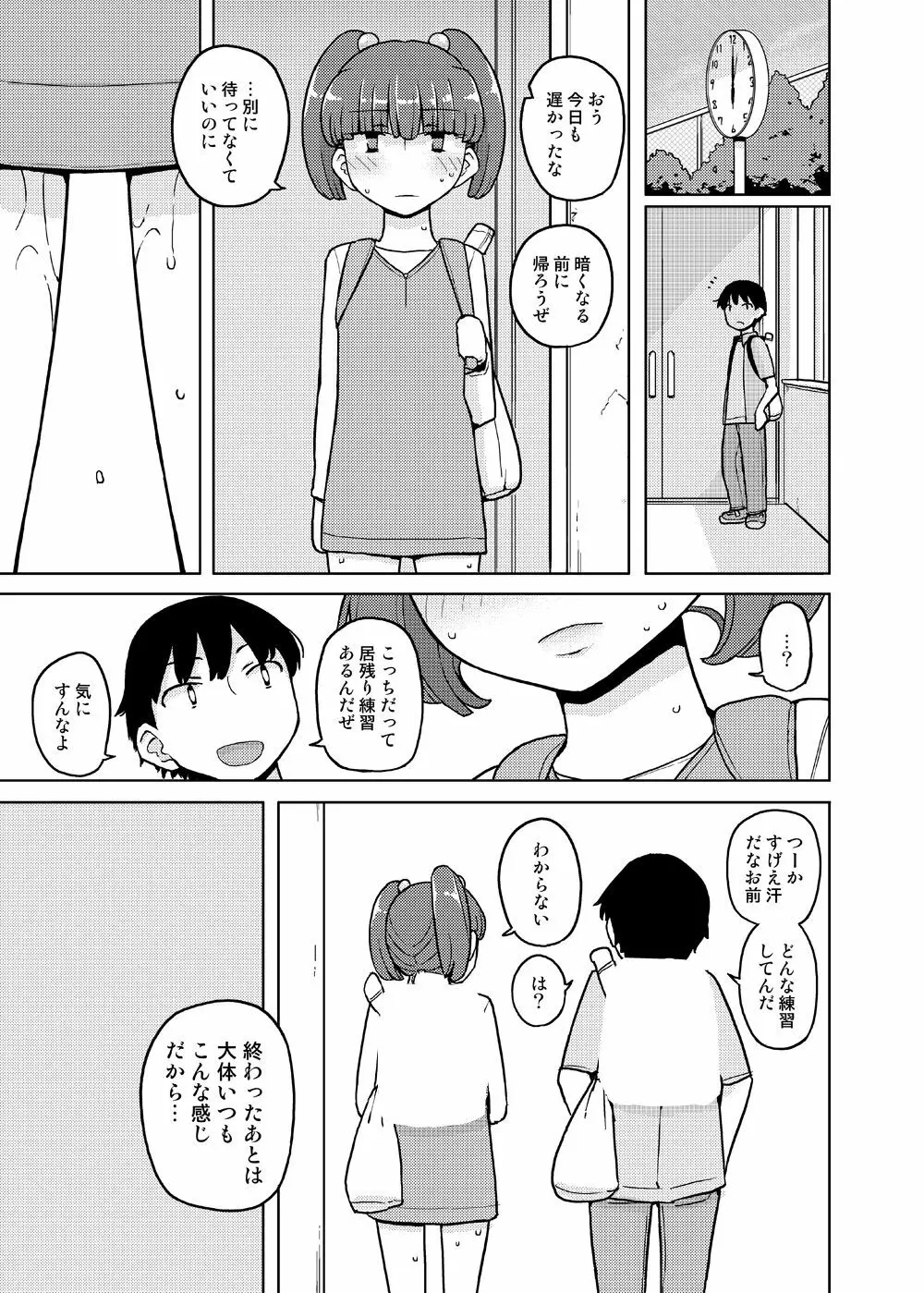 女の子の日 成人向け総集編 - page95