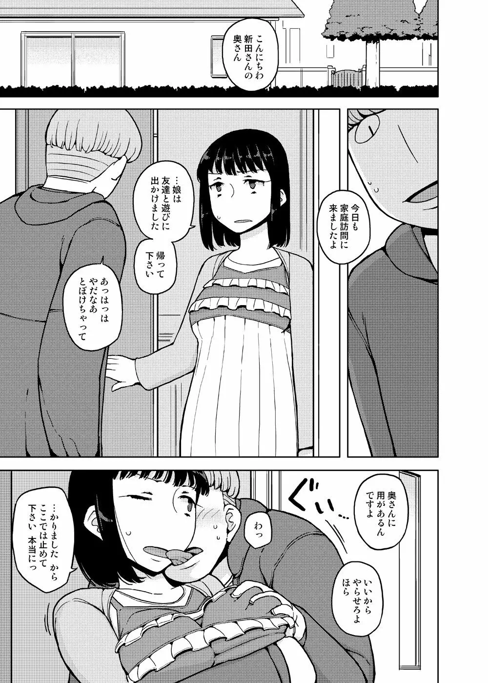 女の子の日 成人向け総集編 - page97