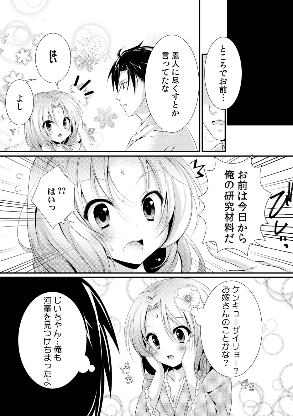 カッパ飼育日記～交尾の仕方を教えてみた～ 1 - page12