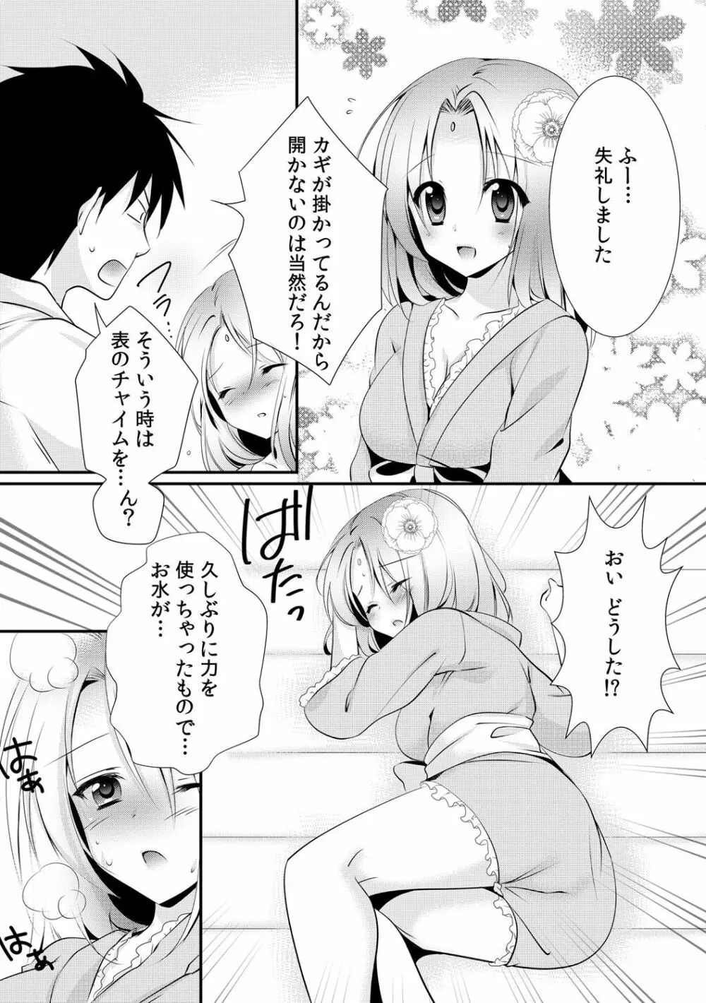 カッパ飼育日記～交尾の仕方を教えてみた～ 1 - page14