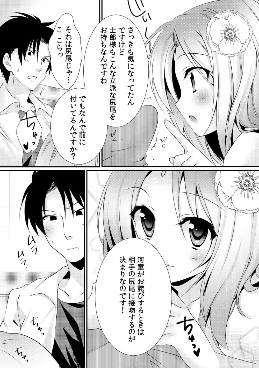 カッパ飼育日記～交尾の仕方を教えてみた～ 1 - page17