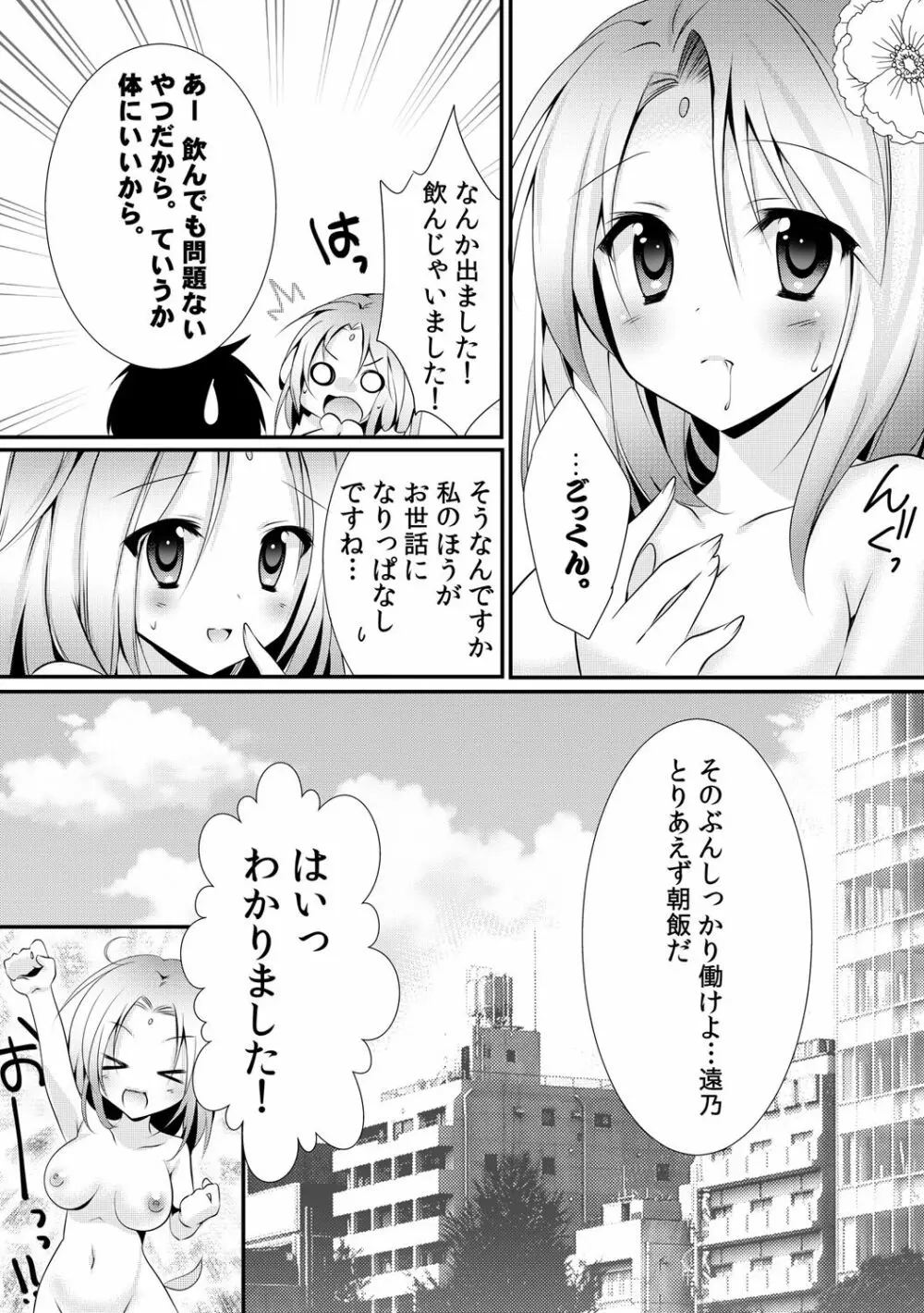 カッパ飼育日記～交尾の仕方を教えてみた～ 1 - page22