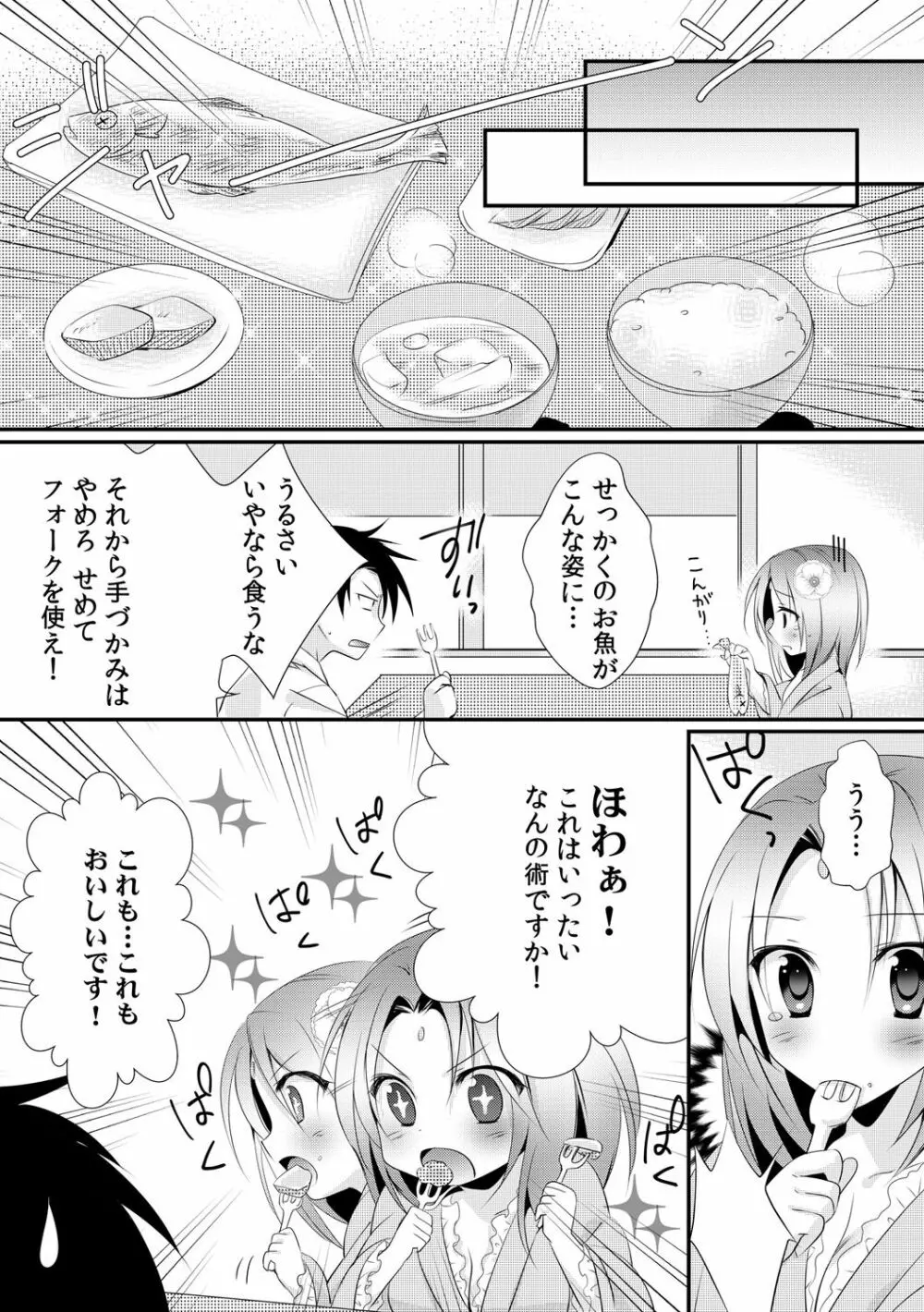 カッパ飼育日記～交尾の仕方を教えてみた～ 1 - page25