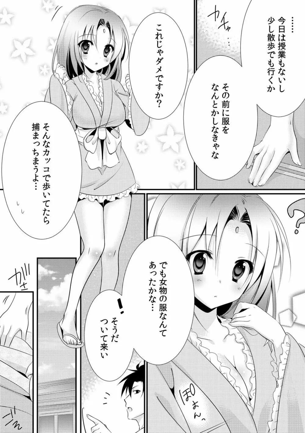 カッパ飼育日記～交尾の仕方を教えてみた～ 1 - page27