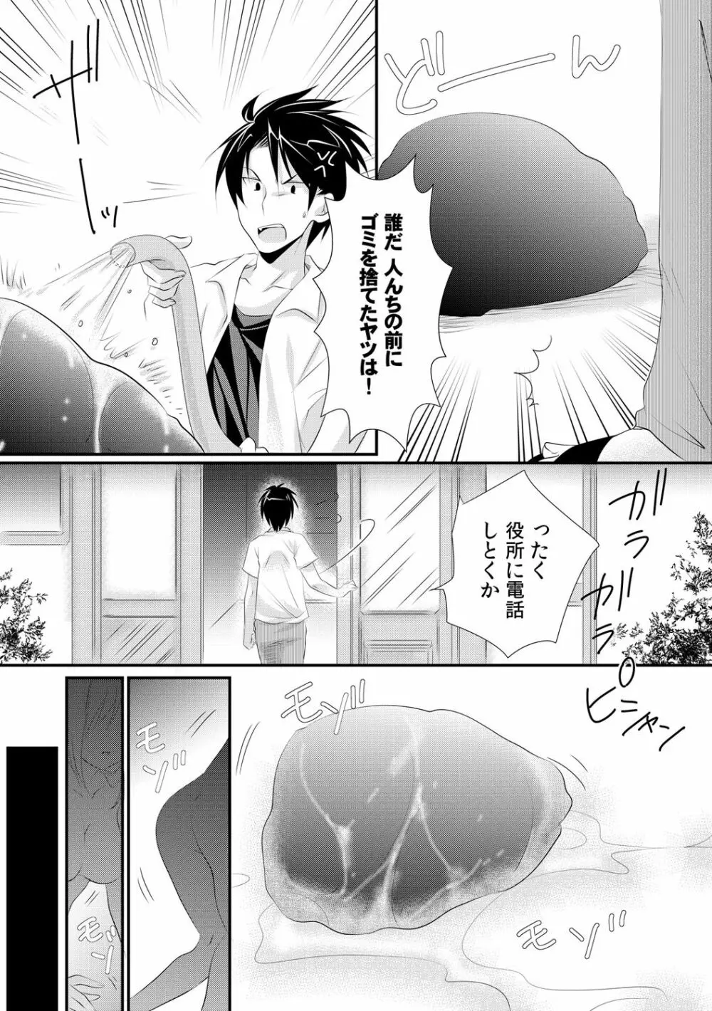 カッパ飼育日記～交尾の仕方を教えてみた～ 1 - page5