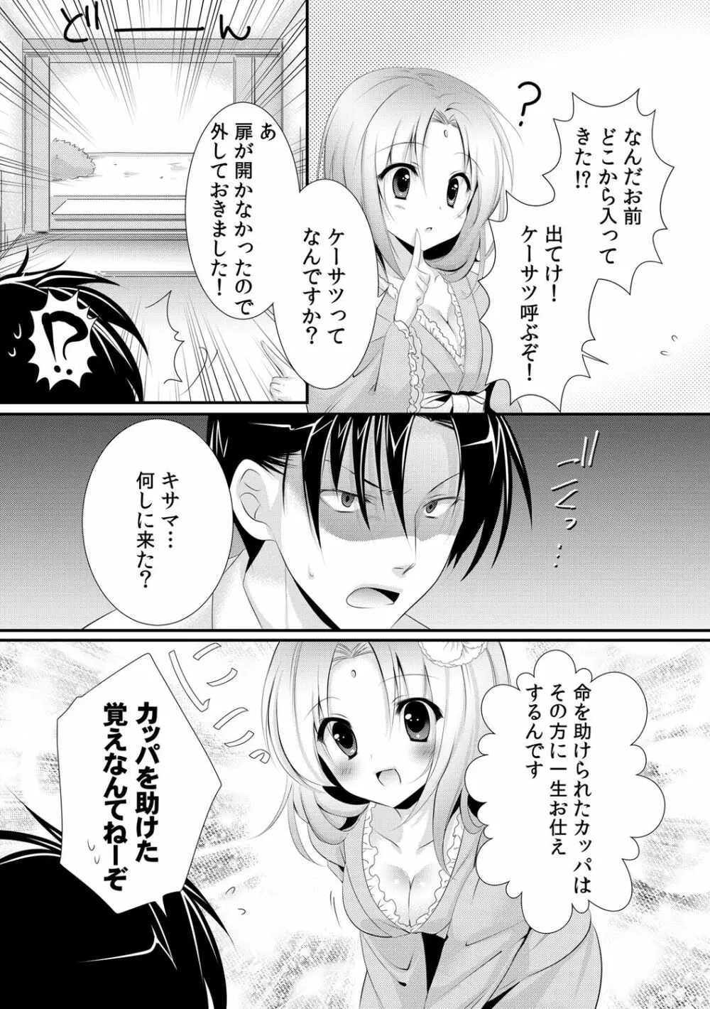 カッパ飼育日記～交尾の仕方を教えてみた～ 1 - page7