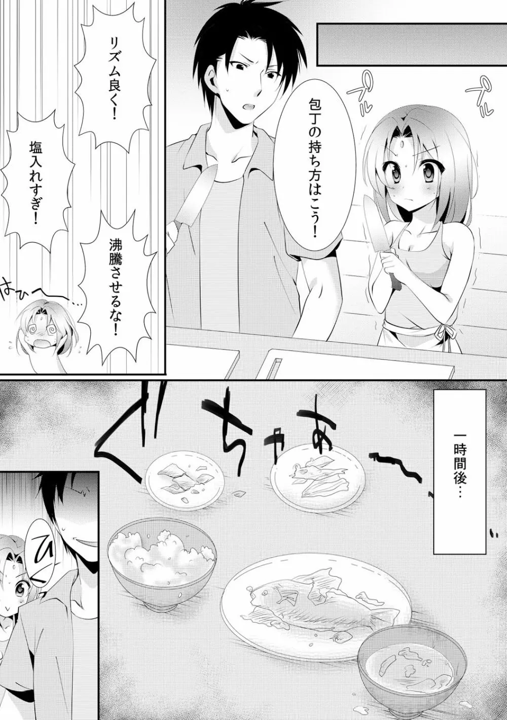 カッパ飼育日記～交尾の仕方を教えてみた～ 2 - page14