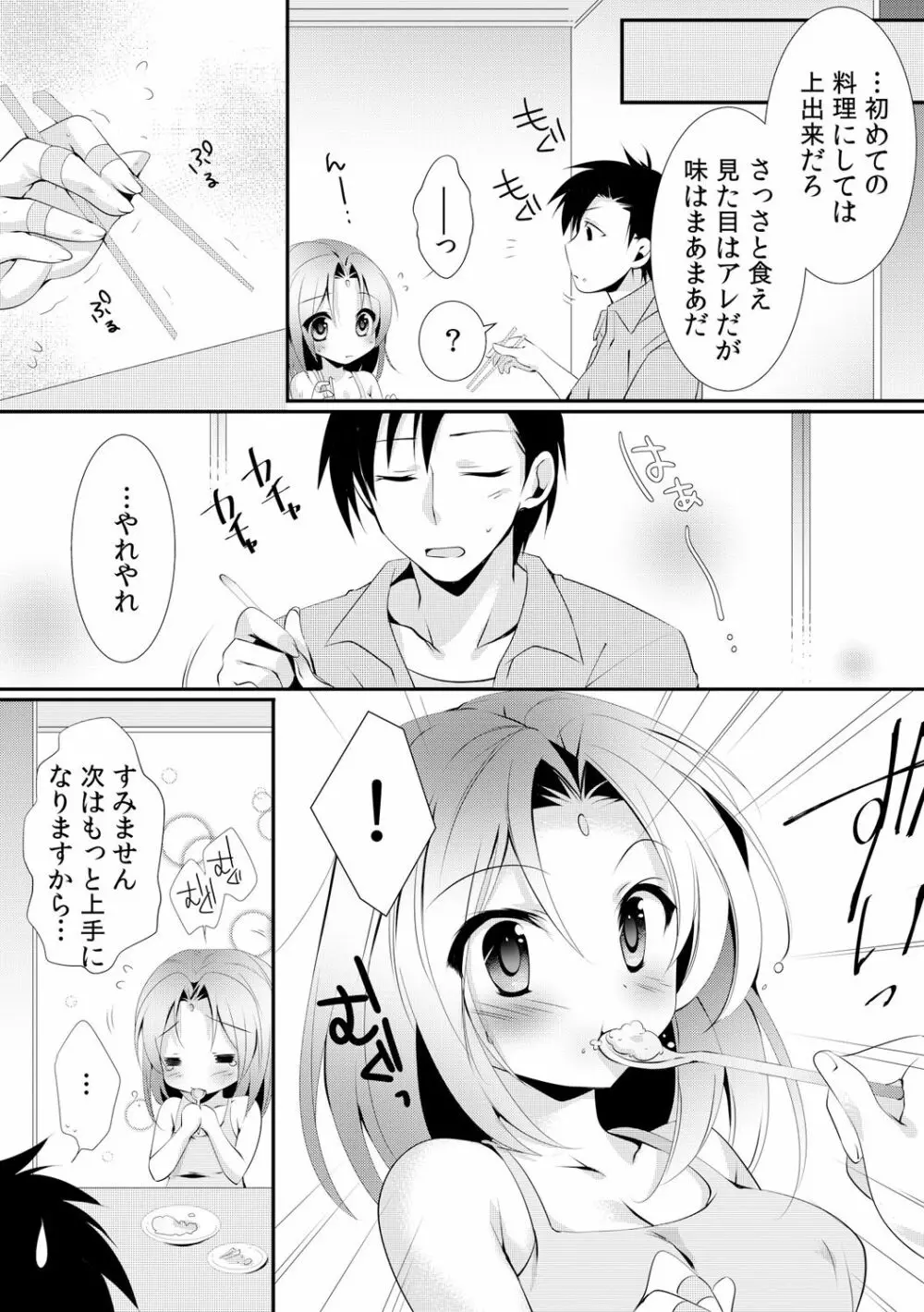 カッパ飼育日記～交尾の仕方を教えてみた～ 2 - page15