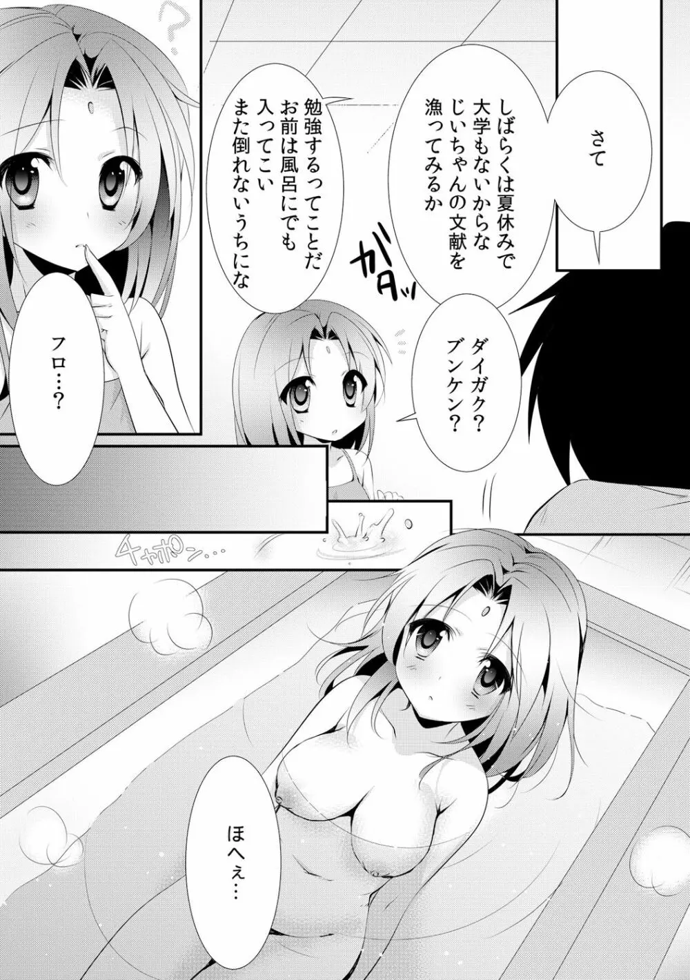 カッパ飼育日記～交尾の仕方を教えてみた～ 2 - page16