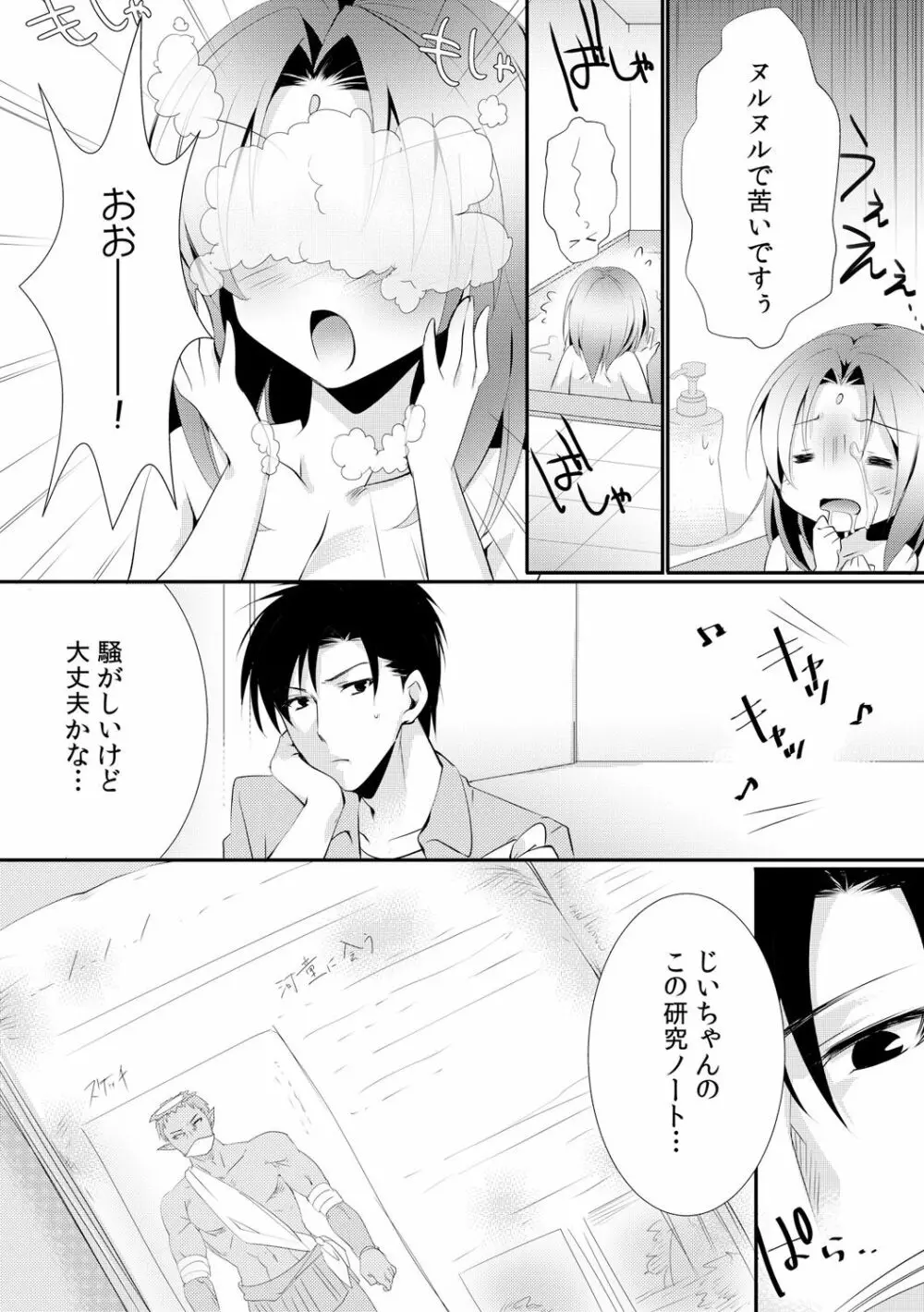 カッパ飼育日記～交尾の仕方を教えてみた～ 2 - page19