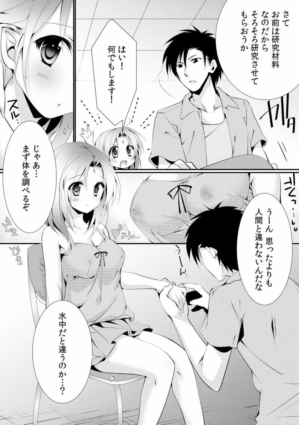 カッパ飼育日記～交尾の仕方を教えてみた～ 2 - page21