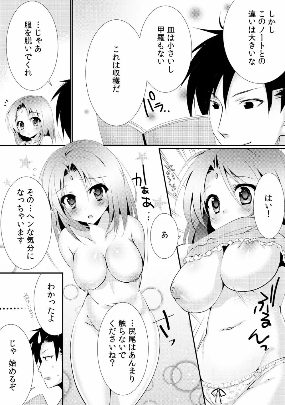 カッパ飼育日記～交尾の仕方を教えてみた～ 2 - page22