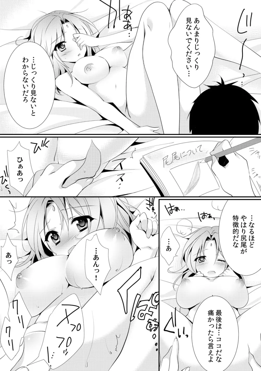 カッパ飼育日記～交尾の仕方を教えてみた～ 2 - page25