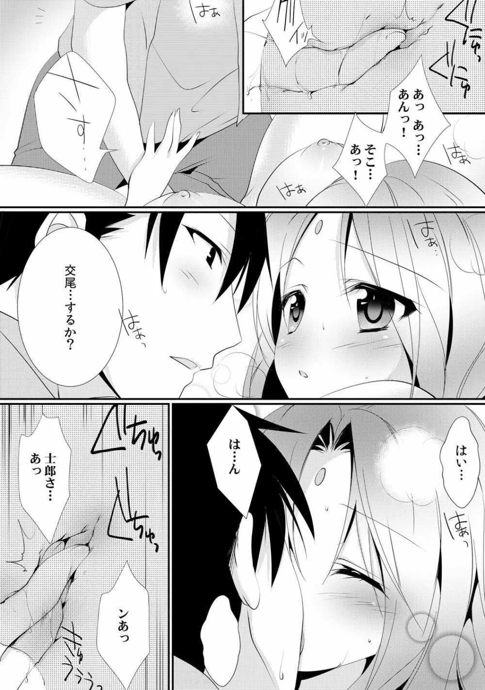 カッパ飼育日記～交尾の仕方を教えてみた～ 2 - page26