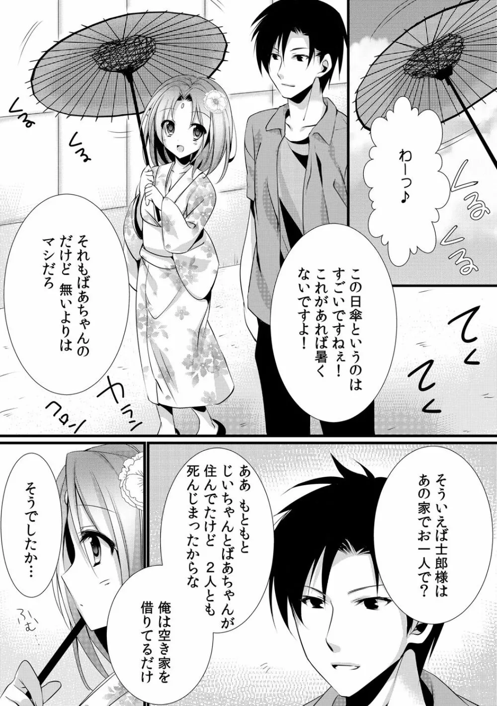 カッパ飼育日記～交尾の仕方を教えてみた～ 2 - page3