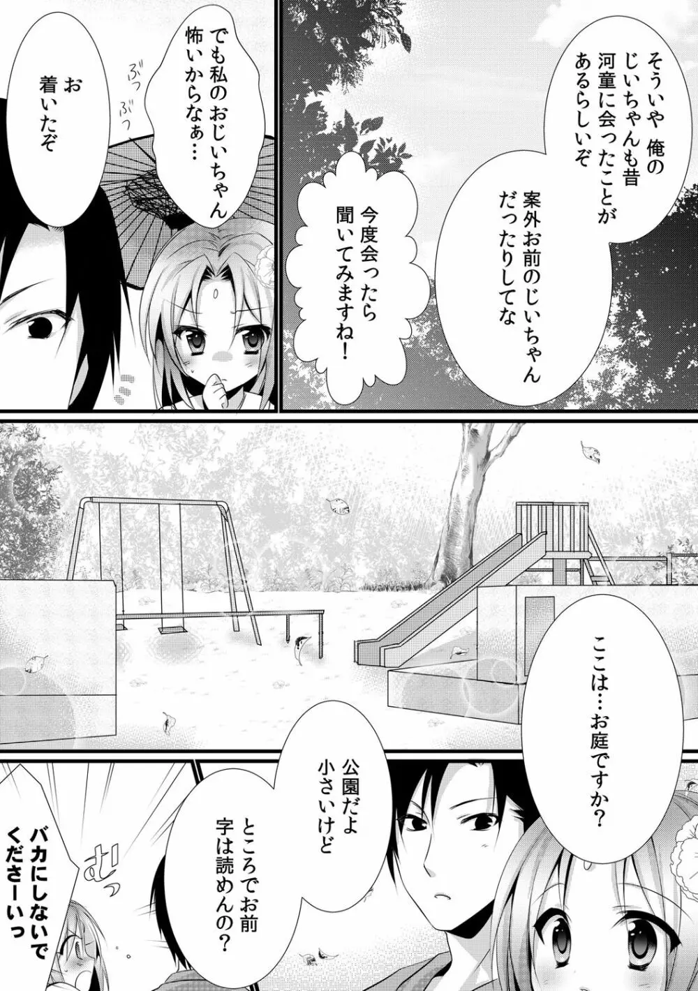 カッパ飼育日記～交尾の仕方を教えてみた～ 2 - page4