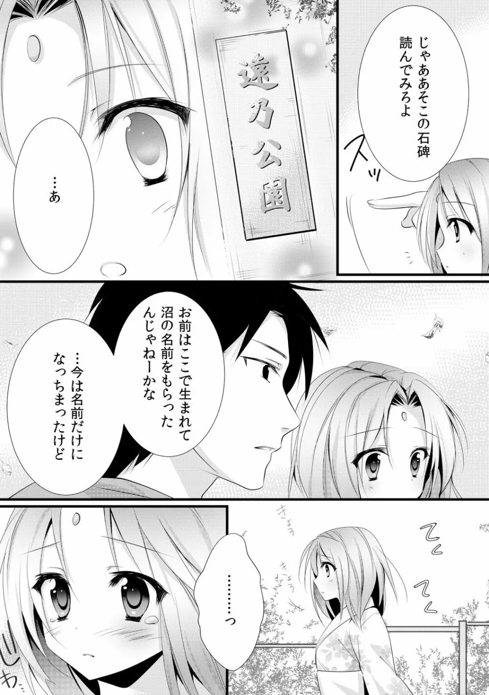 カッパ飼育日記～交尾の仕方を教えてみた～ 2 - page5