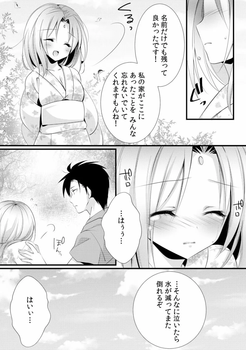 カッパ飼育日記～交尾の仕方を教えてみた～ 2 - page6