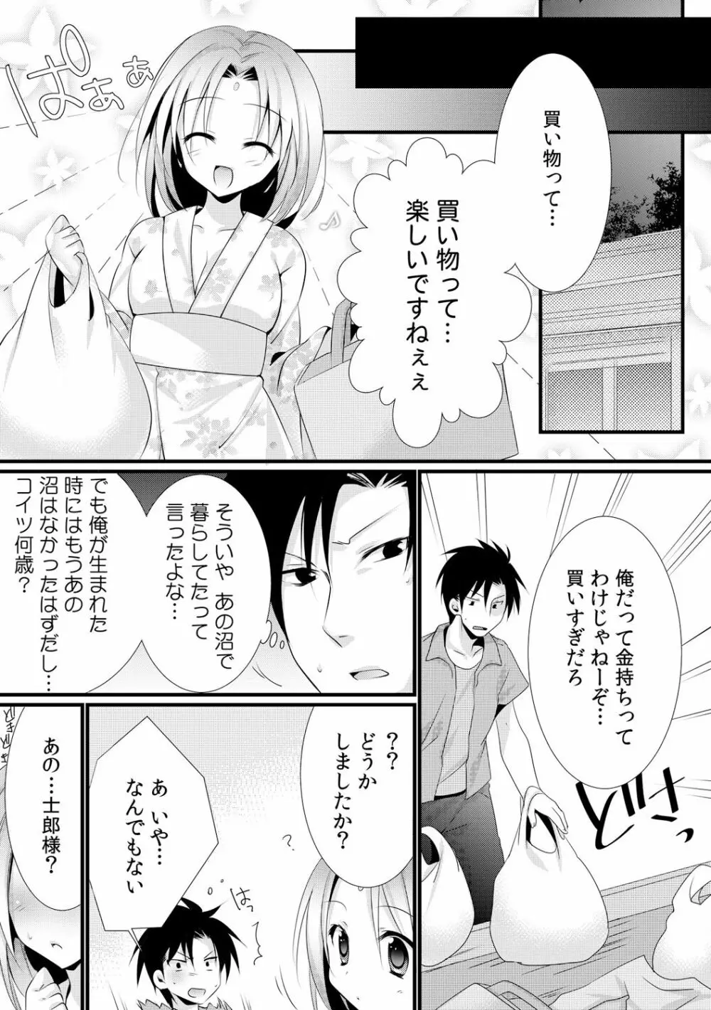 カッパ飼育日記～交尾の仕方を教えてみた～ 2 - page7