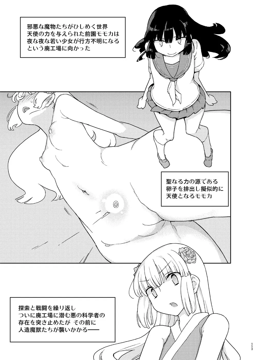 催眠家庭教師の淫行 成人向け総集編 - page112