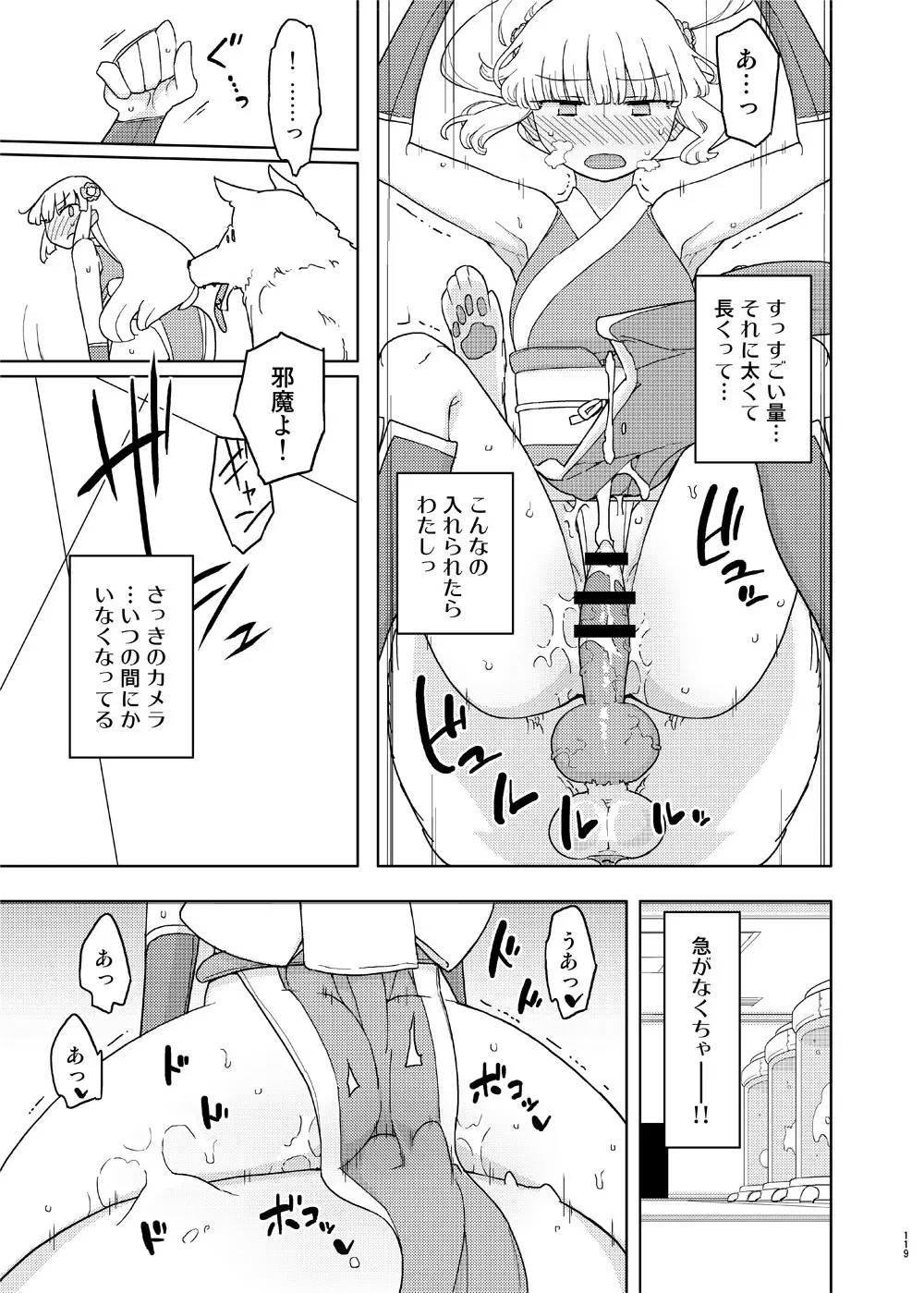 催眠家庭教師の淫行 成人向け総集編 - page118