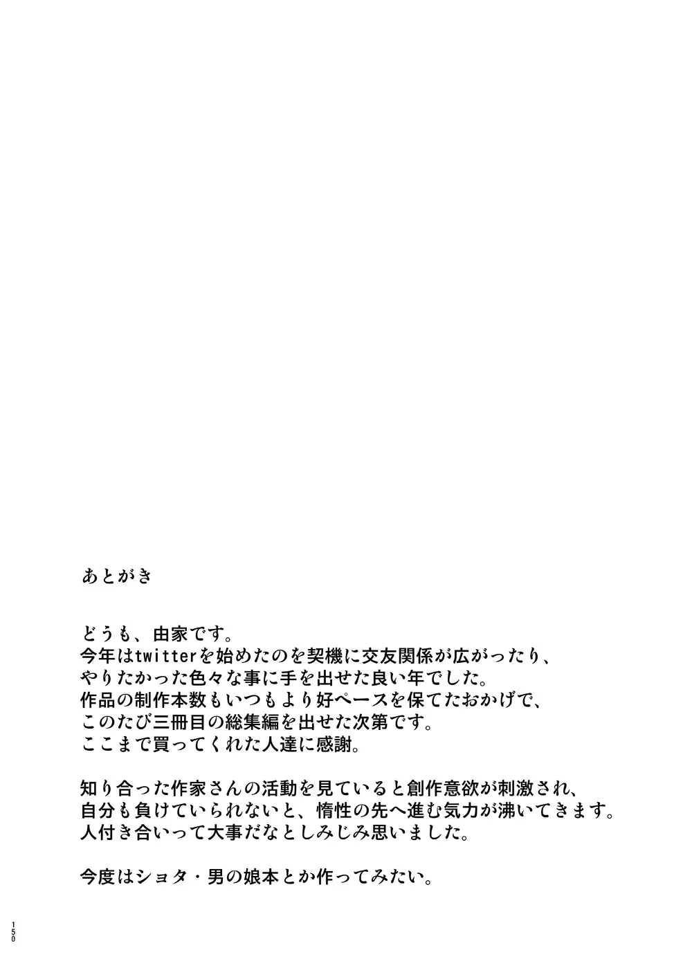 催眠家庭教師の淫行 成人向け総集編 - page148