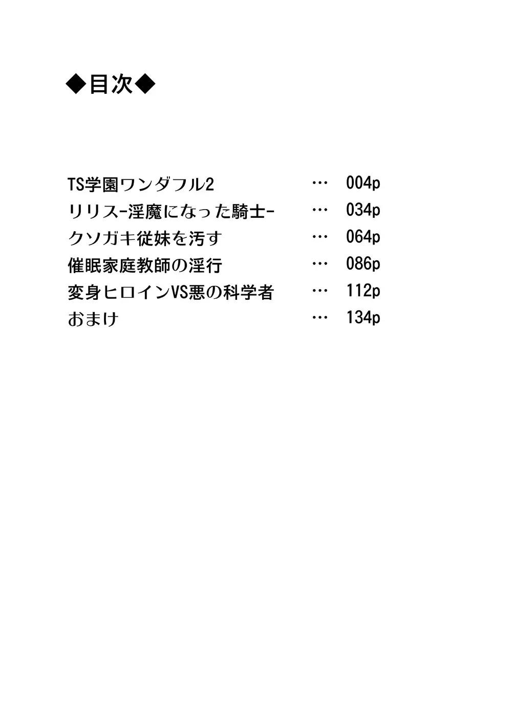 催眠家庭教師の淫行 成人向け総集編 - page2