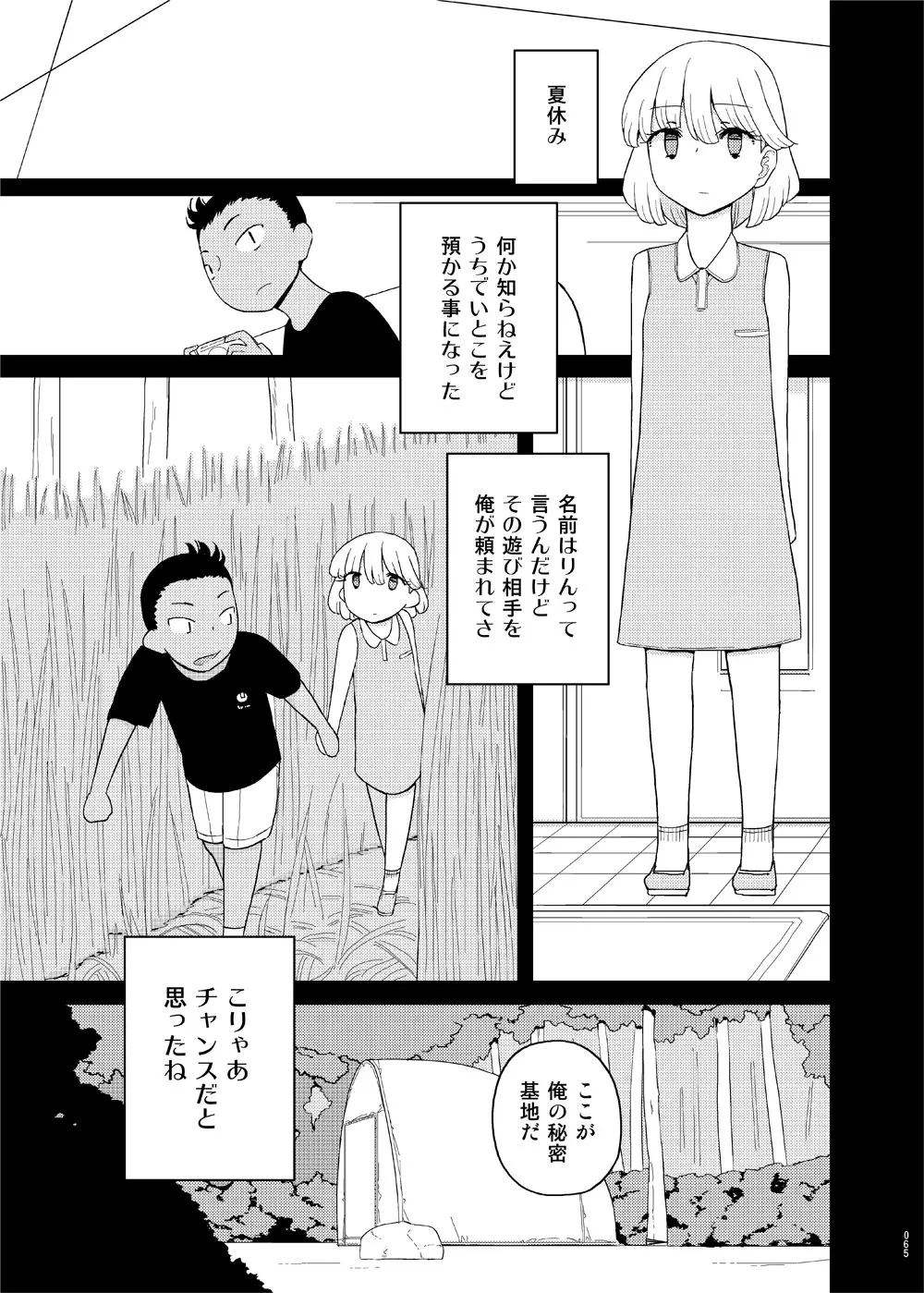 催眠家庭教師の淫行 成人向け総集編 - page64