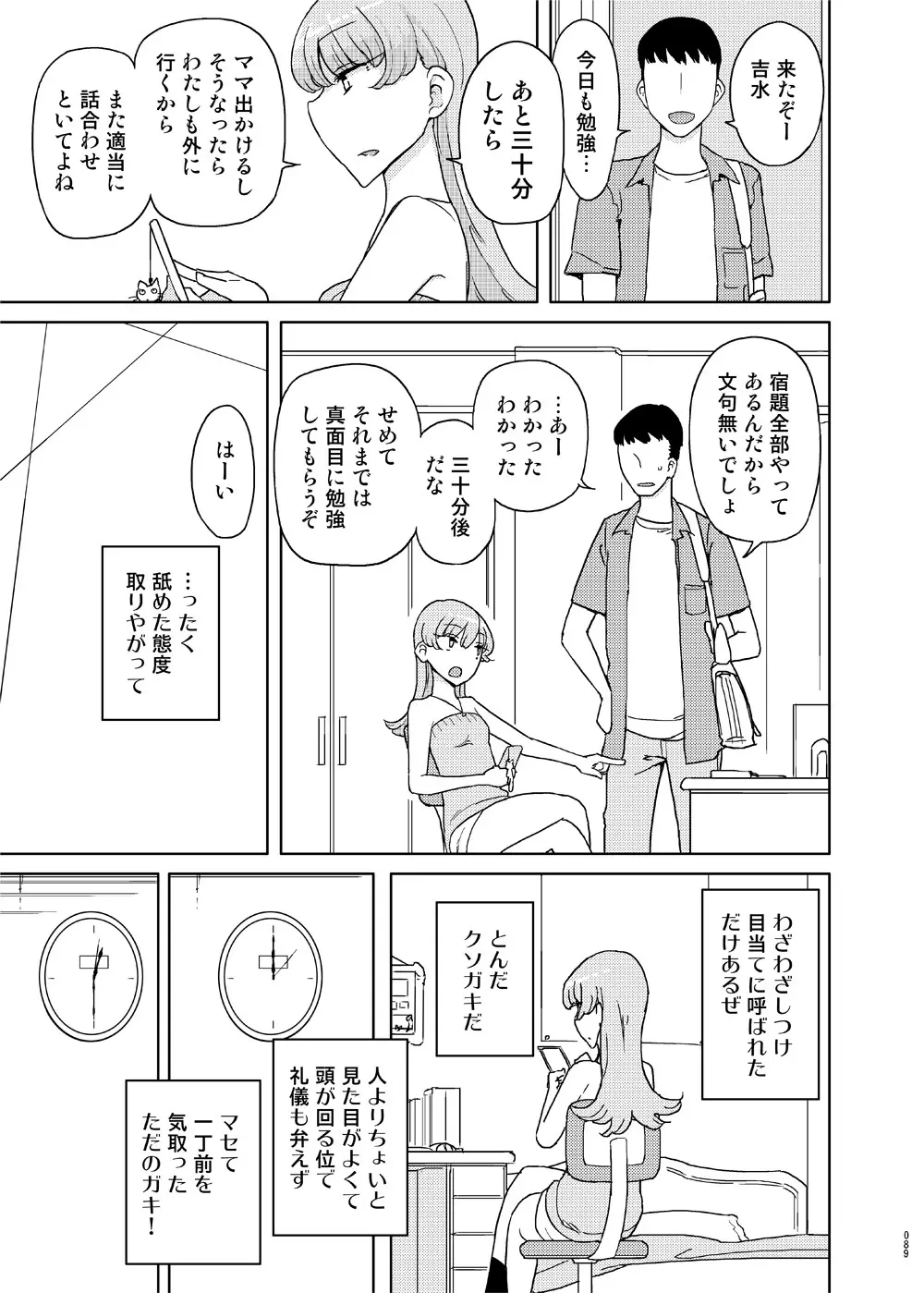 催眠家庭教師の淫行 成人向け総集編 - page88