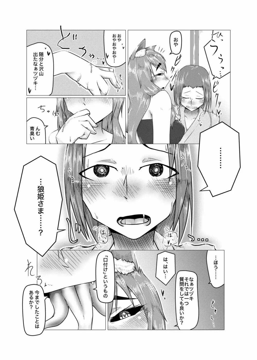 愛して地守様 - page11