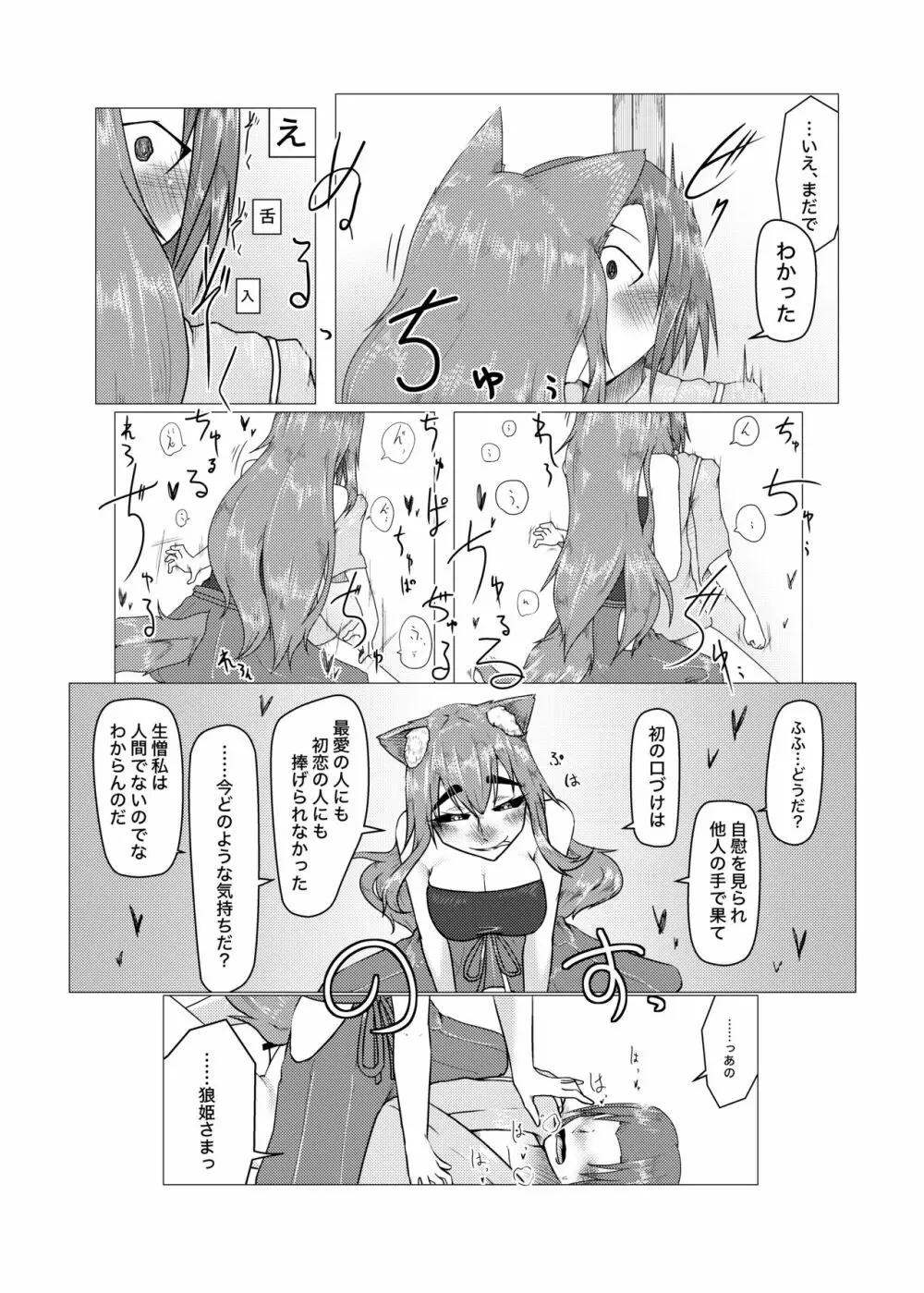 愛して地守様 - page12