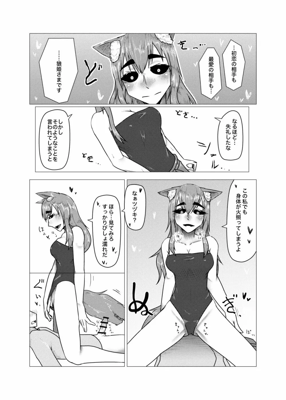 愛して地守様 - page13