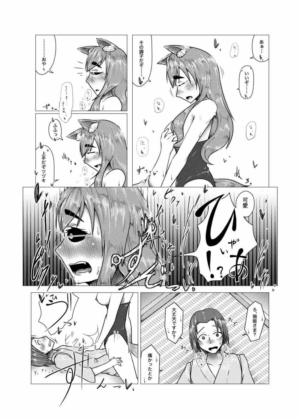 愛して地守様 - page18