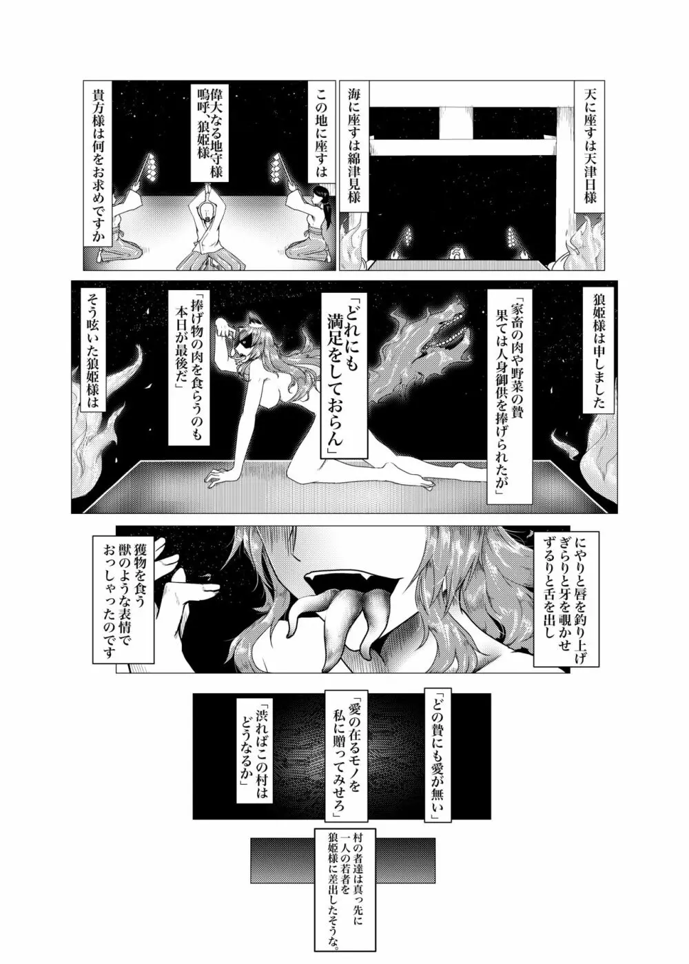 愛して地守様 - page3