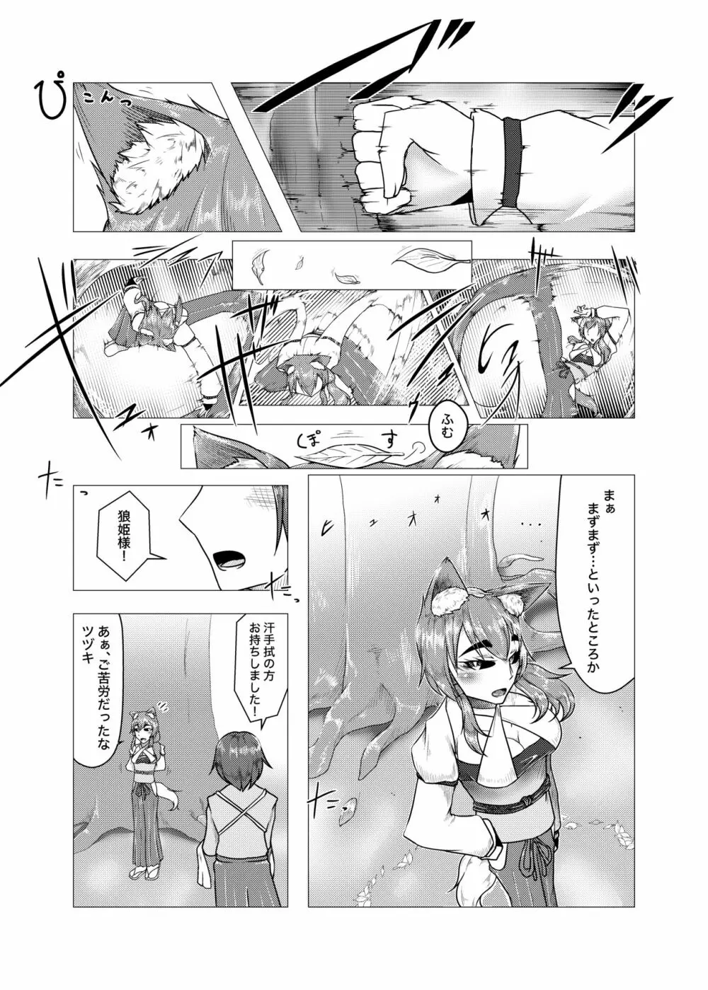 愛して地守様 - page4