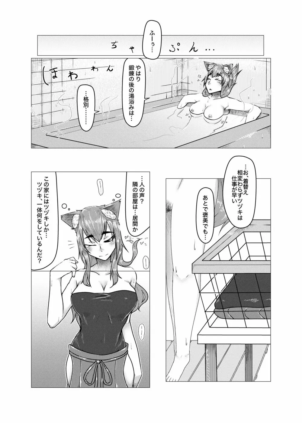 愛して地守様 - page6