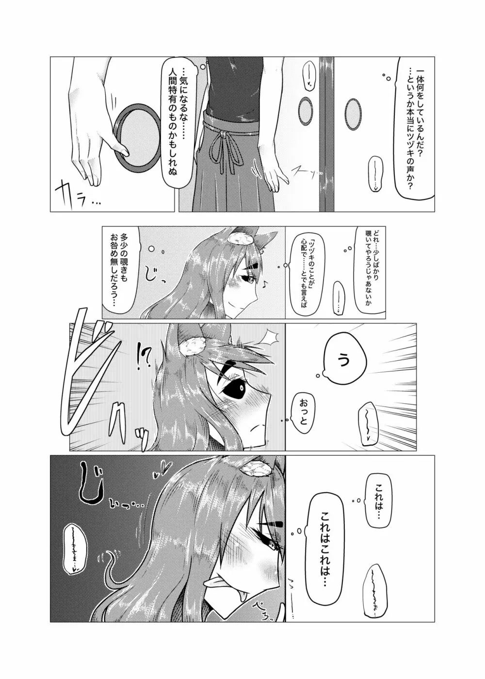 愛して地守様 - page7