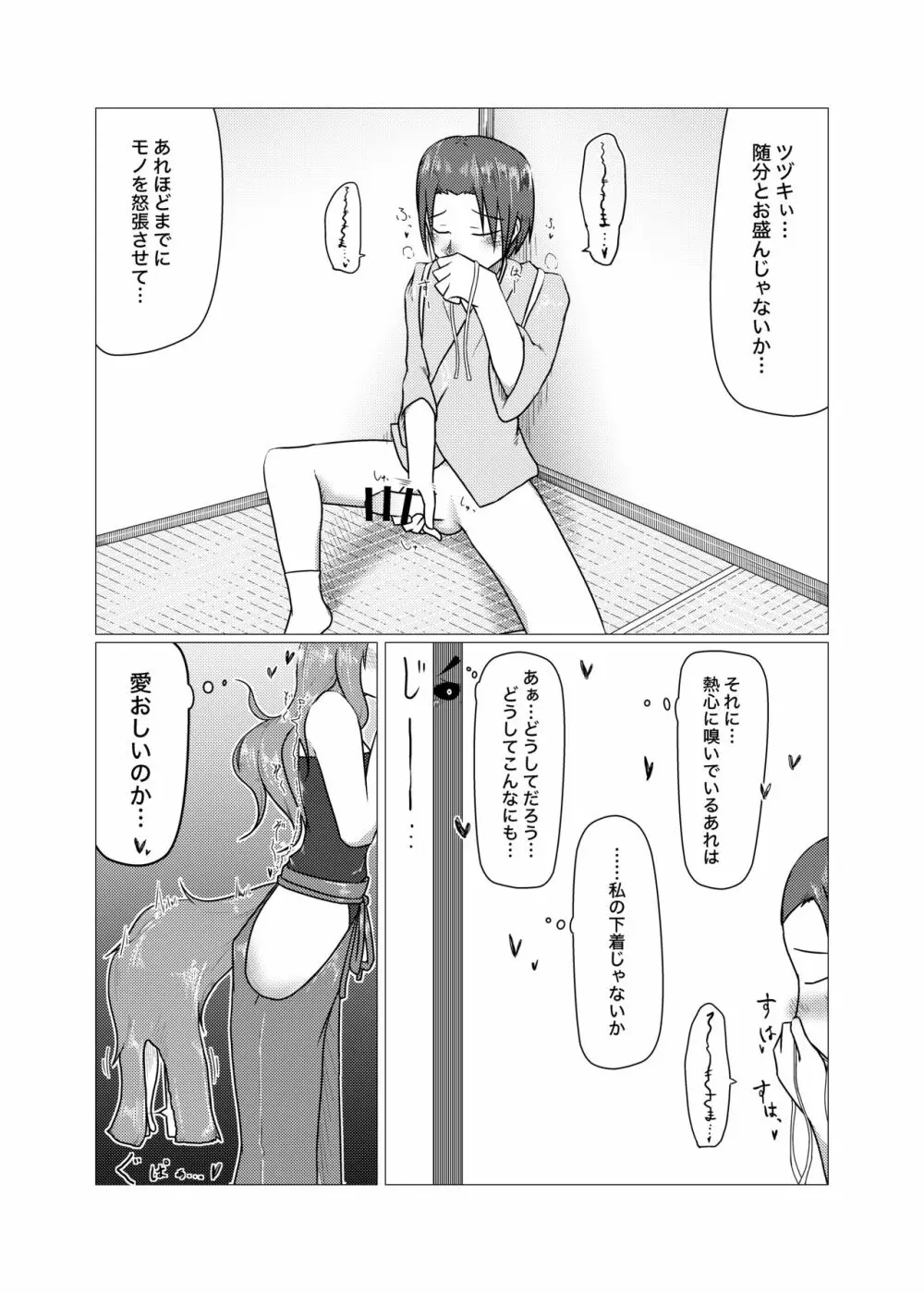 愛して地守様 - page8