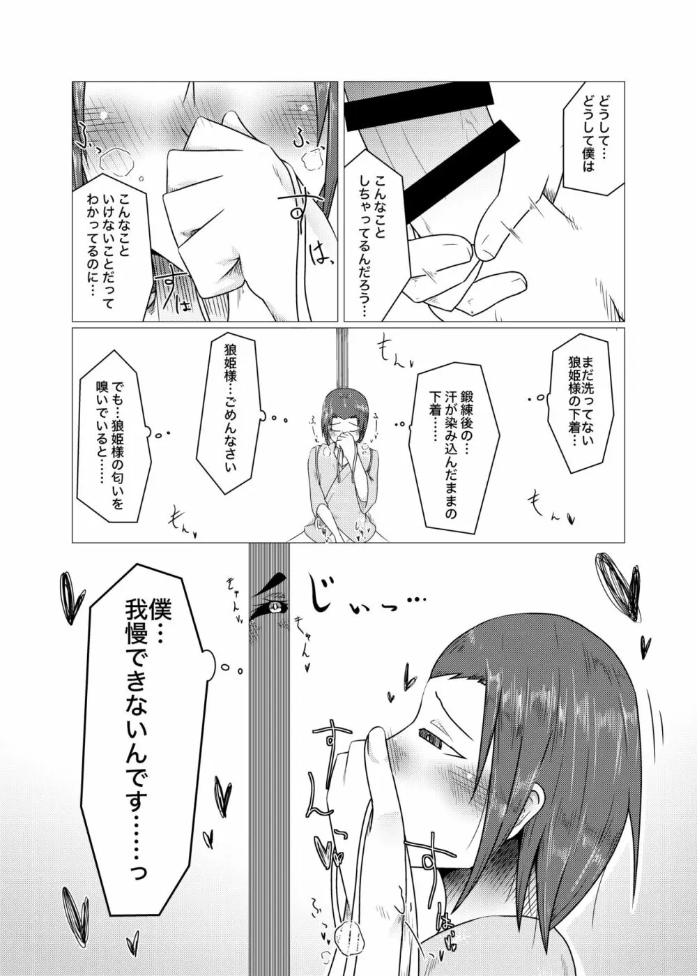 愛して地守様 - page9