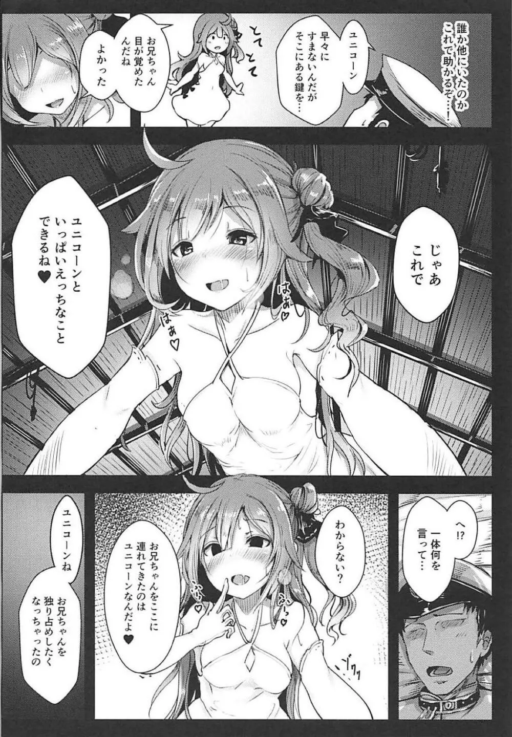 ユニコーンといっしょ♥ - page3