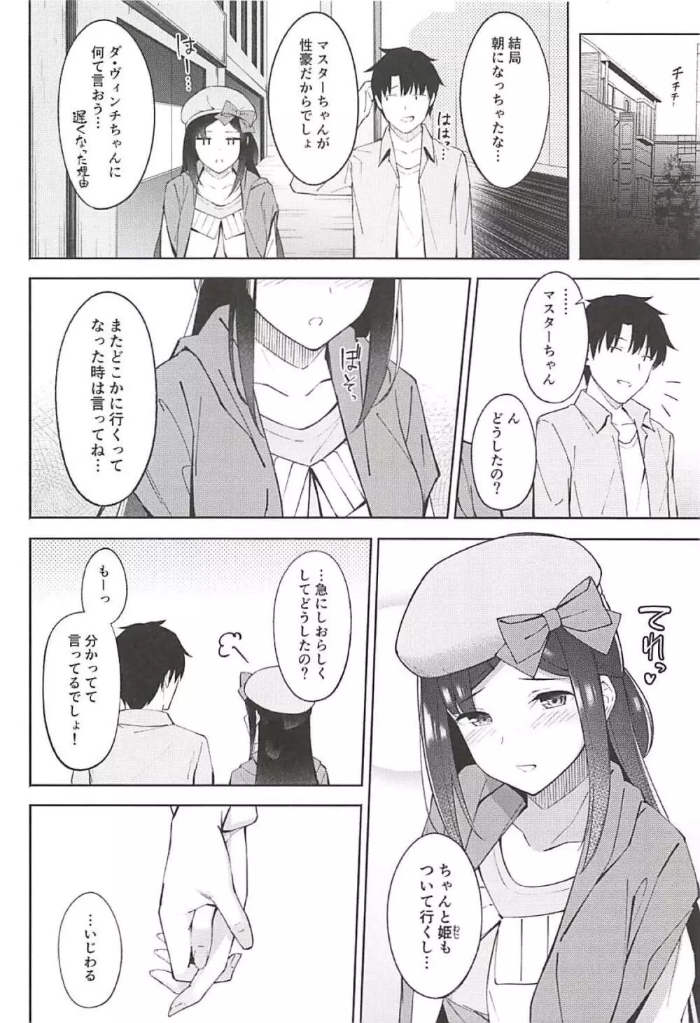 引き籠り姫のお出かけデート - page17