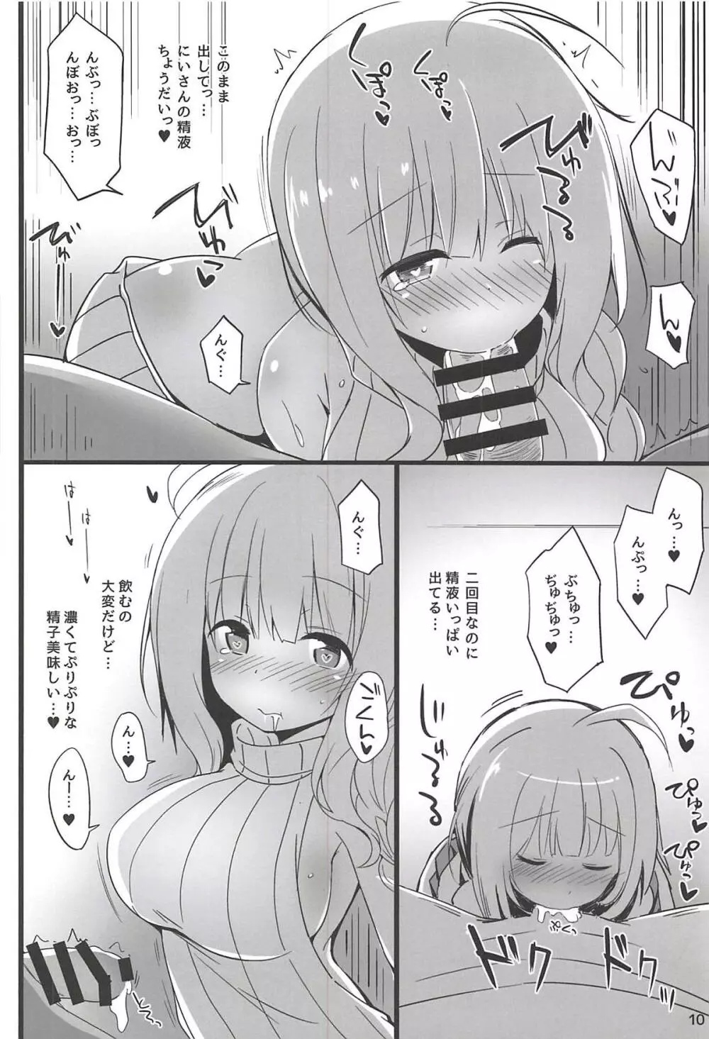 あいりすと冥王さま2 - page9