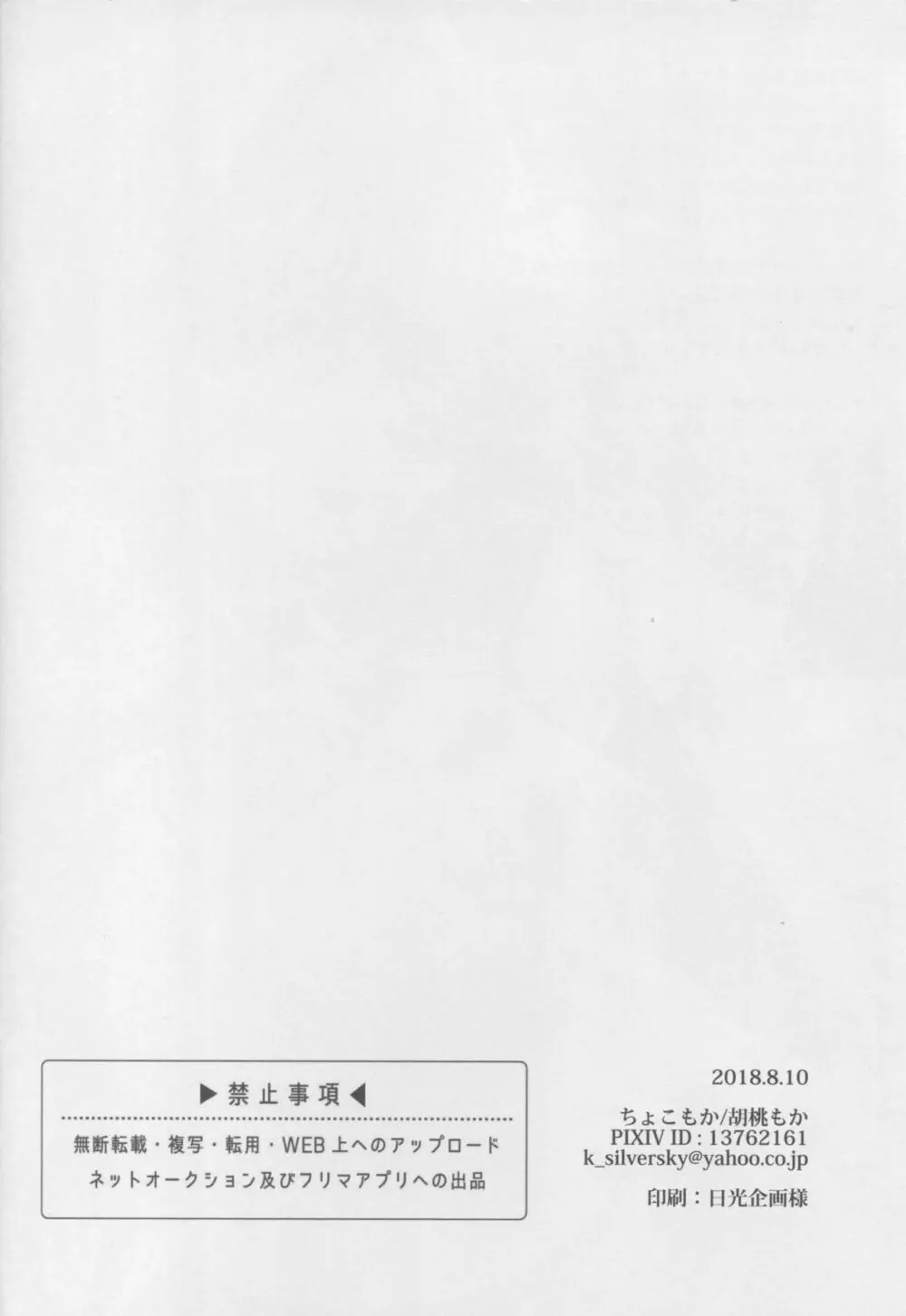 ネロちゃまと夏休み - page17