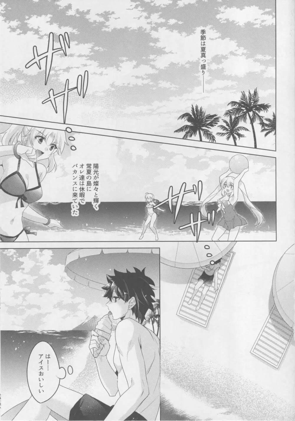 ネロちゃまと夏休み - page2
