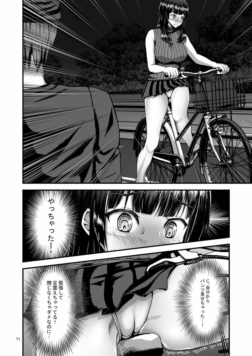 露出癖カノジョ - page11