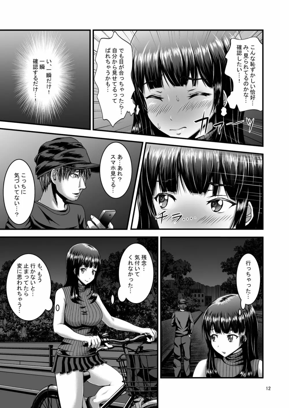 露出癖カノジョ - page12